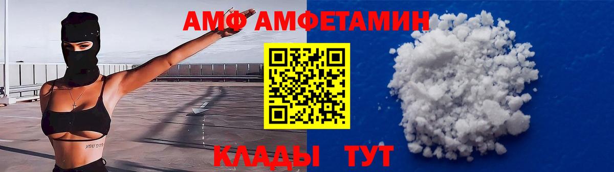 Amphetamine  Вход с VPN  Череповец  АМФ Розовый 
