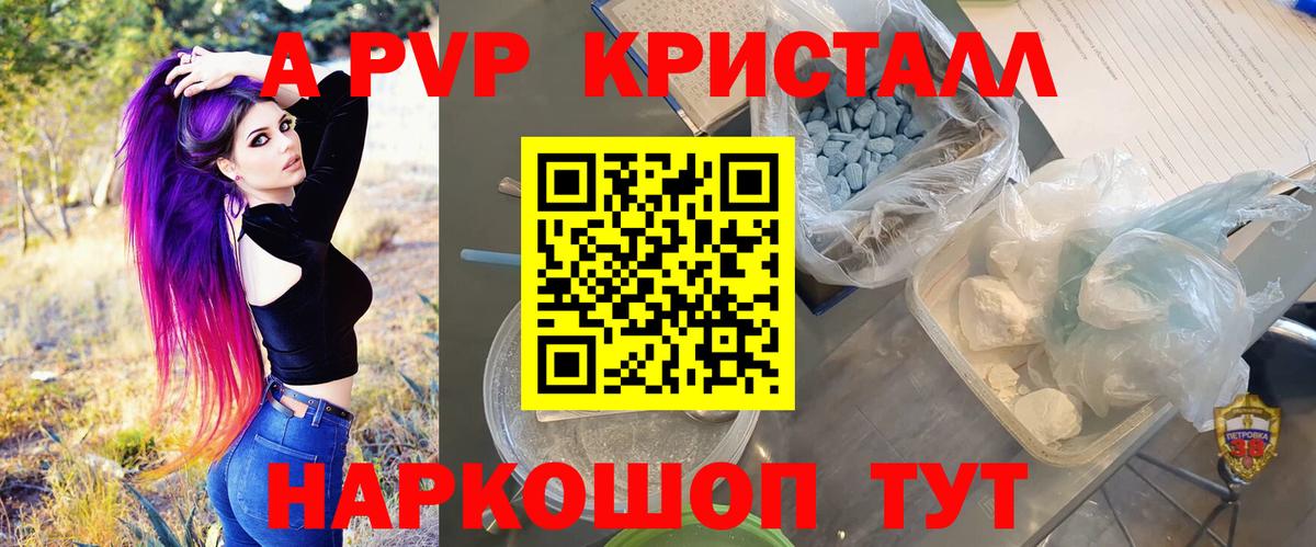 Альфа ПВП кристаллы Череповец