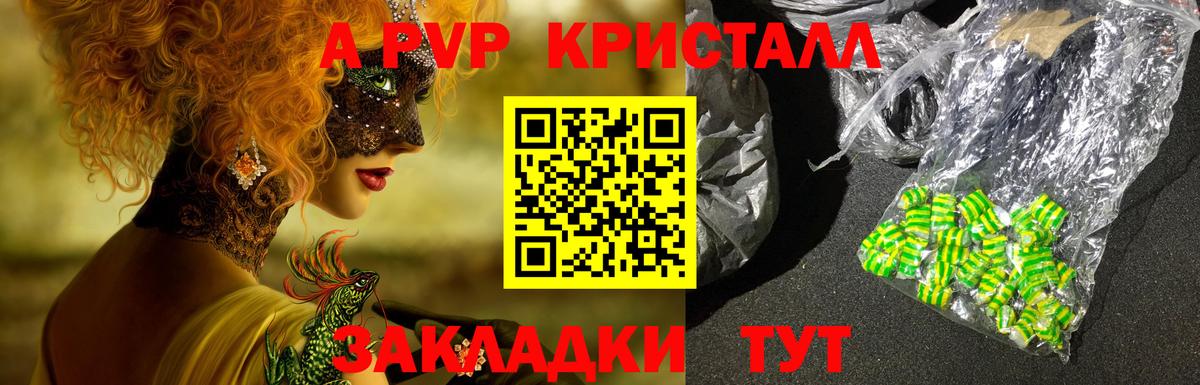 Alpha PVP кристаллы  Вход с VPN  А ПВП VHQ  дарнет шоп  Череповец  Alpha PVP СК КРИС 