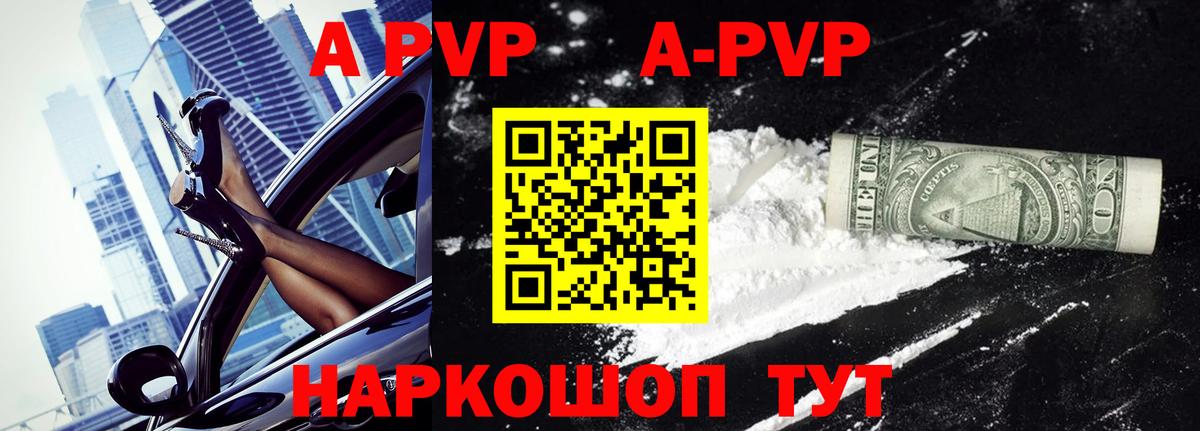 Alpha PVP Соль  A-PVP кристаллы  Череповец 