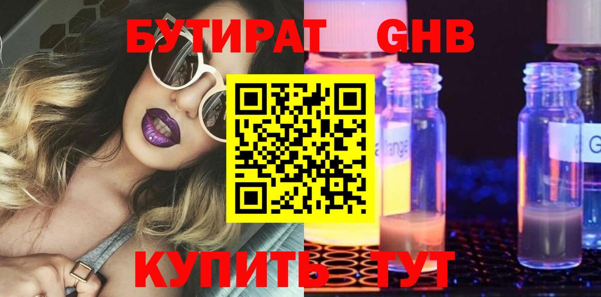 БУТИРАТ Butirat  Бутират  Череповец 