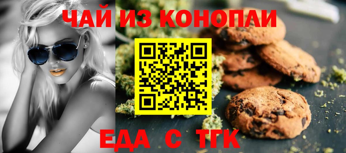 Печенье с ТГК конопля  Вход с VPN  Череповец 