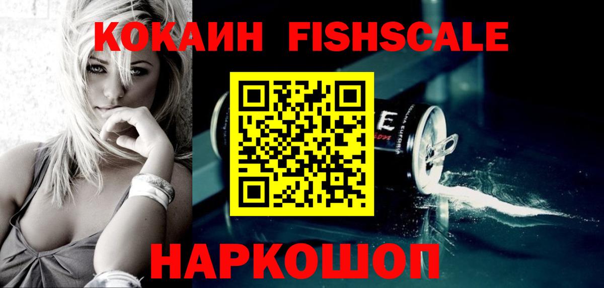 КОКАИН Columbia  Cocaine  КОКАИН Fish Scale  Череповец  Вход с VPN 