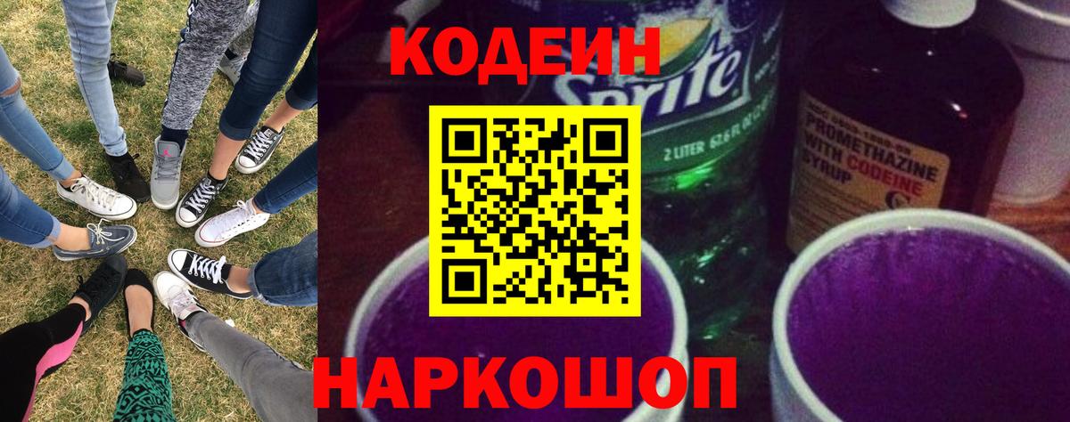 Кодеиновый сироп Lean напиток Lean (лин) Череповец