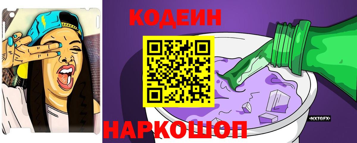Череповец  Кодеиновый сироп Lean напиток Lean (лин)  Вход с VPN 
