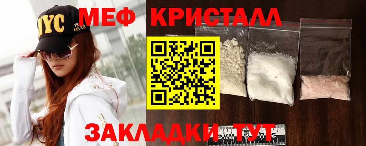МЕФ кристаллы Череповец