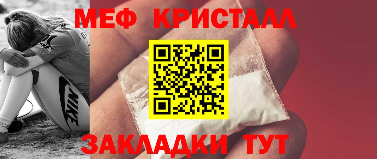 МЕФ мука  МЯУ-МЯУ  Мефедрон  Череповец 