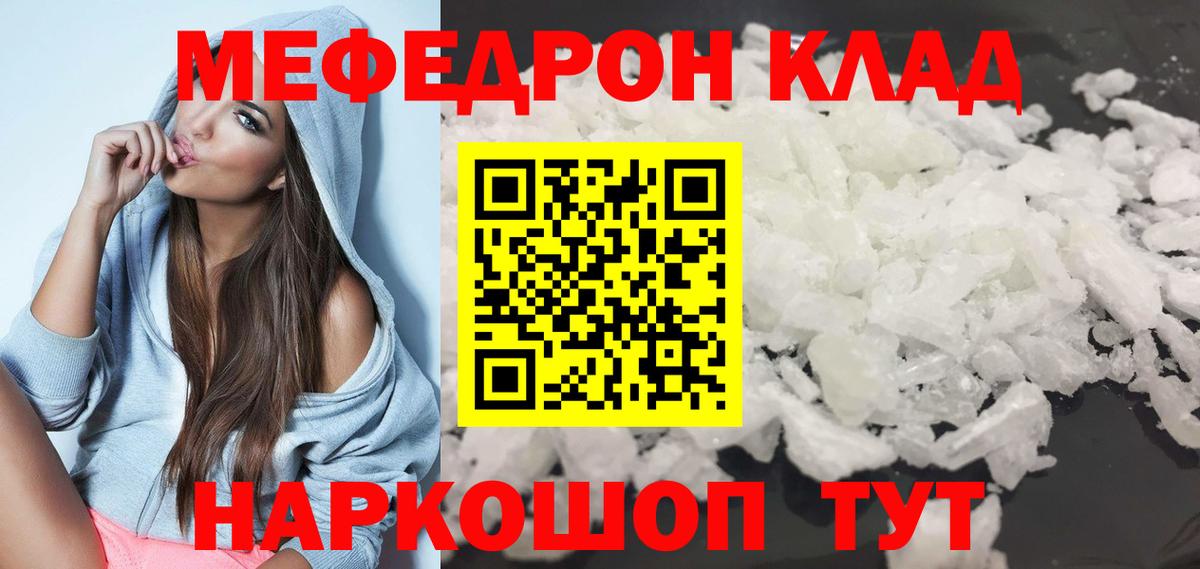 Меф  МЕФ мука  Мефедрон 4 MMC  Вход с VPN  Череповец 