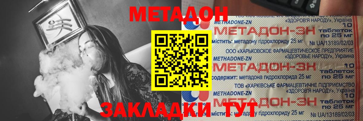 Метадон кристалл Череповец