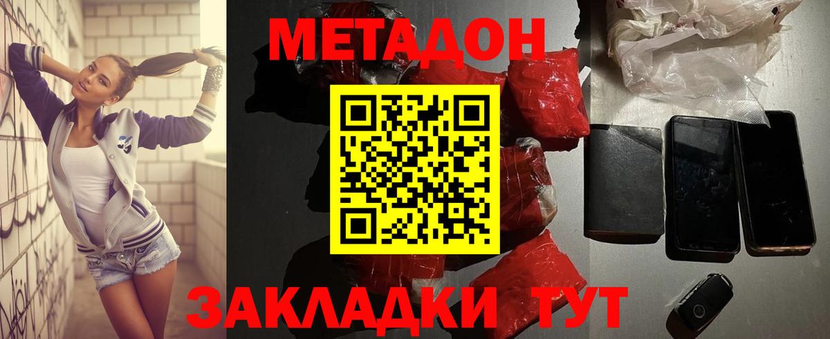 МЕТАДОН methadone  Метадон methadone  Череповец 