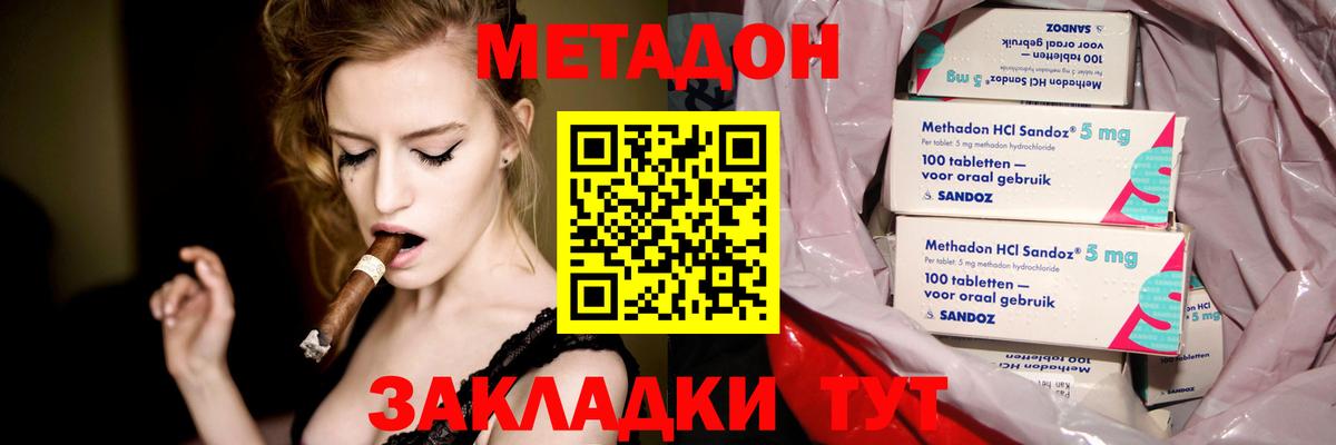 Метадон methadone Череповец